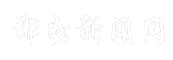 郴州新闻网